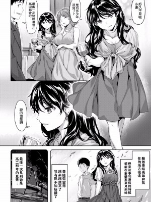 [雛咲葉] ふしだら吐息 [中文][無修正](3話有修正)_013