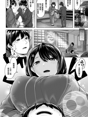 [雛咲葉] ふしだら吐息 [中文][無修正](3話有修正)_027