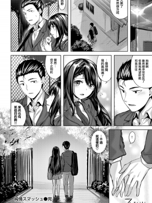 [雛咲葉] ふしだら吐息 [中文][無修正](3話有修正)_113