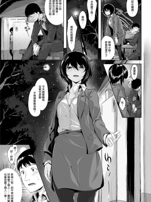 [雛咲葉] ふしだら吐息 [中文][無修正](3話有修正)_116