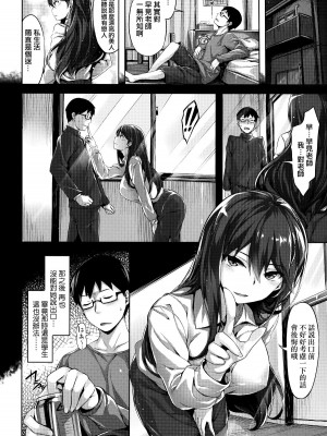 [雛咲葉] ふしだら吐息 [中文][無修正](3話有修正)_137