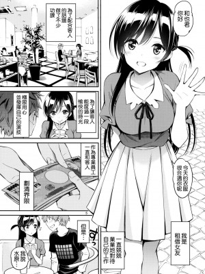 [ぽぽちち (八尋ぽち)] レンタル彼女お触りします【1-11】(彼女、お借りします)_01-01