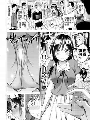 [ぽぽちち (八尋ぽち)] レンタル彼女お触りします【1-11】(彼女、お借りします)_01-04