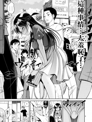 [ぽぽちち (八尋ぽち)] レンタル彼女お触りします【1-11】(彼女、お借りします)_01-05