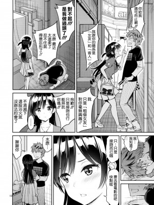 [ぽぽちち (八尋ぽち)] レンタル彼女お触りします【1-11】(彼女、お借りします)_01-06