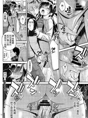 [ぽぽちち (八尋ぽち)] レンタル彼女お触りします【1-11】(彼女、お借りします)_02-10