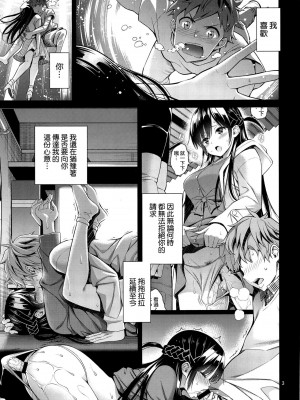 [ぽぽちち (八尋ぽち)] レンタル彼女お触りします【1-11】(彼女、お借りします)_03-01