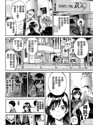 [ぽぽちち (八尋ぽち)] レンタル彼女お触りします【1-11】(彼女、お借りします)_04-12