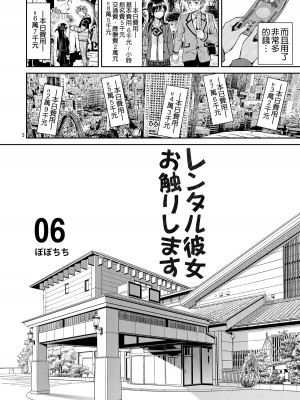 [ぽぽちち (八尋ぽち)] レンタル彼女お触りします【1-11】(彼女、お借りします)_06-02