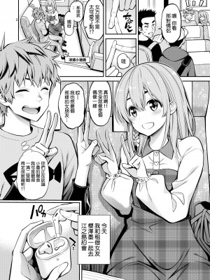 [ぽぽちち (八尋ぽち)] レンタル彼女お触りします【1-11】(彼女、お借りします)_08-02