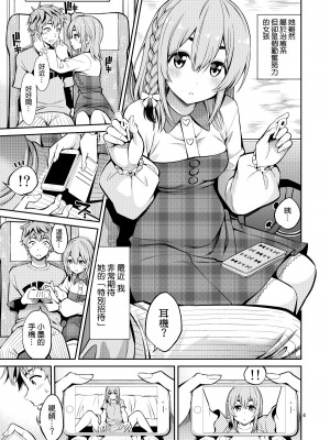 [ぽぽちち (八尋ぽち)] レンタル彼女お触りします【1-11】(彼女、お借りします)_08-03