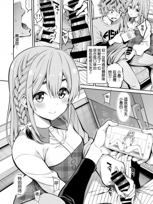 [ぽぽちち (八尋ぽち)] レンタル彼女お触りします【1-11】(彼女、お借りします)_08-06