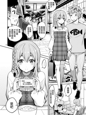 [ぽぽちち (八尋ぽち)] レンタル彼女お触りします【1-11】(彼女、お借りします)_08-14