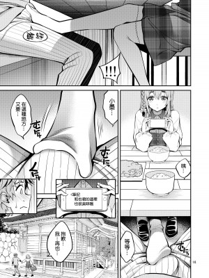 [ぽぽちち (八尋ぽち)] レンタル彼女お触りします【1-11】(彼女、お借りします)_08-15