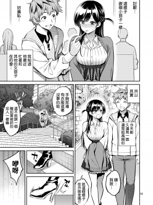 [ぽぽちち (八尋ぽち)] レンタル彼女お触りします【1-11】(彼女、お借りします)_09-04