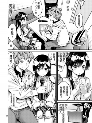 [ぽぽちち (八尋ぽち)] レンタル彼女お触りします【1-11】(彼女、お借りします)_09-09