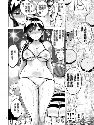 [ぽぽちち (八尋ぽち)] レンタル彼女お触りします【1-11】(彼女、お借りします)_10-07