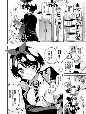 [ぽぽちち (八尋ぽち)] レンタル彼女お触りします【1-11】(彼女、お借りします)_11-06