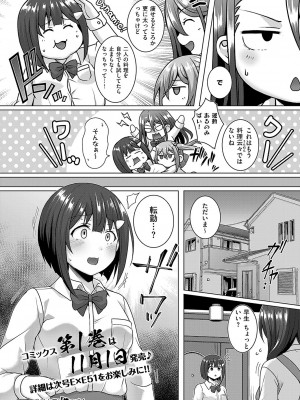 コミック エグゼ 50 [DL版]_877