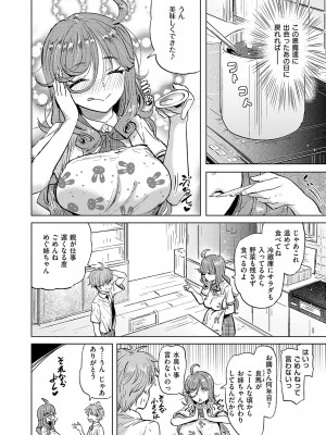 コミック エグゼ 50 [DL版]_209