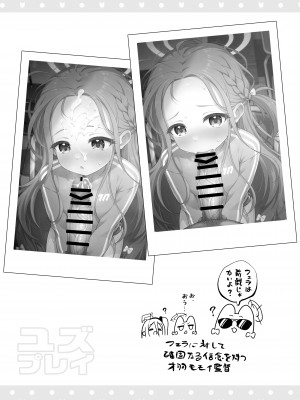 [ミライハキレイニ (ヲダエ)] ユズプレイ (ブルーアーカイブ) [DL版]_07