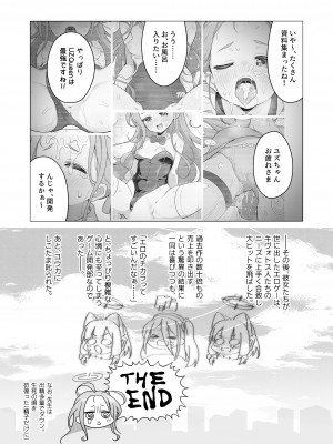 [ミライハキレイニ (ヲダエ)] ユズプレイ (ブルーアーカイブ) [DL版]_19