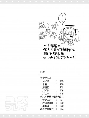 [ミライハキレイニ (ヲダエ)] ユズプレイ (ブルーアーカイブ) [DL版]_03