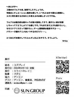 [ミライハキレイニ (ヲダエ)] ユズプレイ (ブルーアーカイブ) [DL版]_23