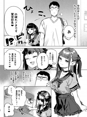 [淫楽とんぼ (臼歯カゲロウ)] 焦燥まいんどくらいしす!~地雷系サークラ美少女をわからセックス!~ [DL版]_09