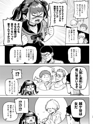 [淫楽とんぼ (臼歯カゲロウ)] 焦燥まいんどくらいしす!~地雷系サークラ美少女をわからセックス!~ [DL版]_14