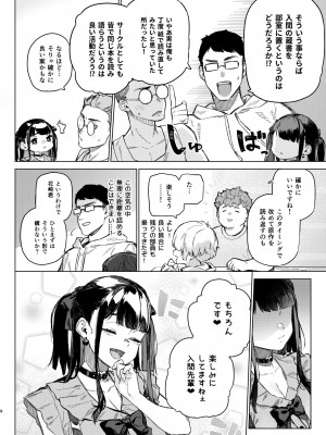 [淫楽とんぼ (臼歯カゲロウ)] 焦燥まいんどくらいしす!~地雷系サークラ美少女をわからセックス!~ [DL版]_07