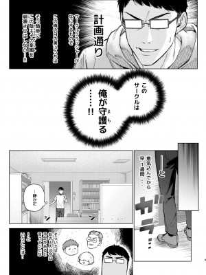 [淫楽とんぼ (臼歯カゲロウ)] 焦燥まいんどくらいしす!~地雷系サークラ美少女をわからセックス!~ [DL版]_08