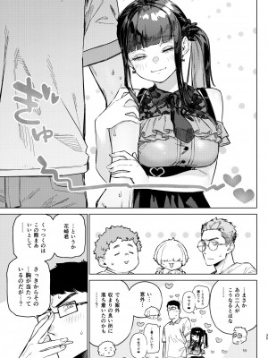 [淫楽とんぼ (臼歯カゲロウ)] 焦燥まいんどくらいしす!~地雷系サークラ美少女をわからセックス!~ [DL版]_34