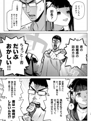 [淫楽とんぼ (臼歯カゲロウ)] 焦燥まいんどくらいしす!~地雷系サークラ美少女をわからセックス!~ [DL版]_12