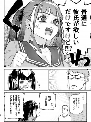 [淫楽とんぼ (臼歯カゲロウ)] 焦燥まいんどくらいしす!~地雷系サークラ美少女をわからセックス!~ [DL版]_13
