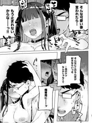 [淫楽とんぼ (臼歯カゲロウ)] 焦燥まいんどくらいしす!~地雷系サークラ美少女をわからセックス!~ [DL版]_30