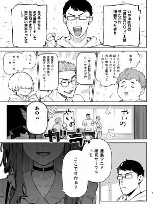 [淫楽とんぼ (臼歯カゲロウ)] 焦燥まいんどくらいしす!~地雷系サークラ美少女をわからセックス!~ [DL版]_04