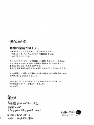 [淫楽とんぼ (臼歯カゲロウ)] 焦燥まいんどくらいしす!~地雷系サークラ美少女をわからセックス!~ [DL版]_37