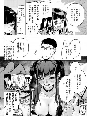 [淫楽とんぼ (臼歯カゲロウ)] 焦燥まいんどくらいしす!~地雷系サークラ美少女をわからセックス!~ [DL版]_15