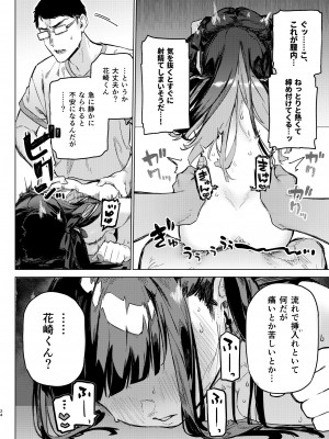 [淫楽とんぼ (臼歯カゲロウ)] 焦燥まいんどくらいしす!~地雷系サークラ美少女をわからセックス!~ [DL版]_23