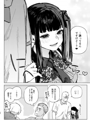 [淫楽とんぼ (臼歯カゲロウ)] 焦燥まいんどくらいしす!~地雷系サークラ美少女をわからセックス!~ [DL版]_35