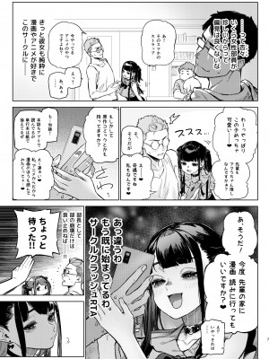 [淫楽とんぼ (臼歯カゲロウ)] 焦燥まいんどくらいしす!~地雷系サークラ美少女をわからセックス!~ [DL版]_06