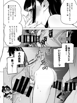 [淫楽とんぼ (臼歯カゲロウ)] 焦燥まいんどくらいしす!~地雷系サークラ美少女をわからセックス!~ [DL版]_21