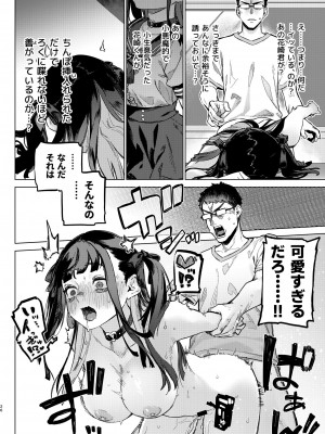 [淫楽とんぼ (臼歯カゲロウ)] 焦燥まいんどくらいしす!~地雷系サークラ美少女をわからセックス!~ [DL版]_25