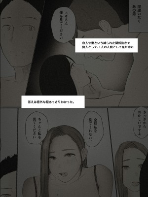 [ババンギダ柳田] 交換物語 最終話_111