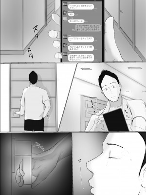 [ババンギダ柳田] 交換物語 最終話_122