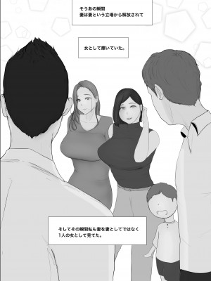 [ババンギダ柳田] 交換物語 最終話_113