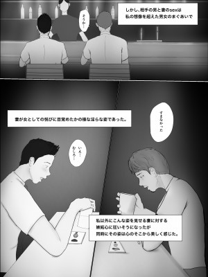 [ババンギダ柳田] 交換物語 最終話_109