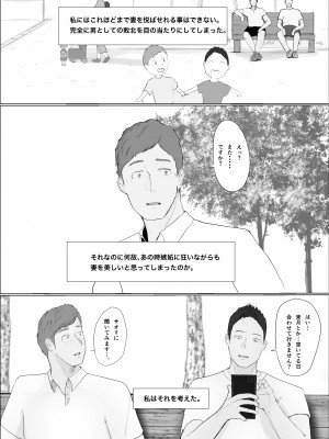 [ババンギダ柳田] 交換物語 最終話_110