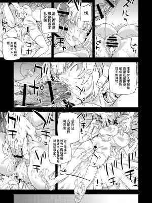 [Fatalpulse (朝凪)] 千年生き続けた女神代行者 [颠佬旅者汉化组] [DL版]_26